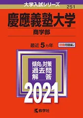 慶応義塾大学 文学部 赤本 2010 2015 2020 慶応義塾大学 文学部 赤本 2010 2015 2020 慶應義塾大学（文学部