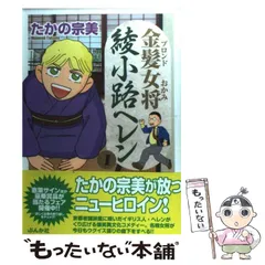 2025年最新】たかの宗美の人気アイテム - メルカリ