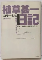 植草甚一　11冊セット 2025年最新】植草甚一の人気アイテム - メルカリ