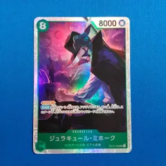 ワンピースカード  OP12-030 ジュラキュール・ミホーク (SR) 2枚セット