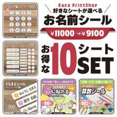 【お得な10シートSET】ノンアイロン 算数セット 耐水 お名前シール