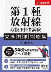 放射線取扱主任者試験マジ合格セット 放射線取扱主任者試験マジ合格セット 放射線取扱主任者試験マジ