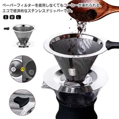 コーヒー ドリッパー コーヒードリップ メッシュ二重構造 キャンプ ペーパーレス ステンレス製 4人用 コーヒー ステンレスフィルター くり返し使える ペーパー不要 コーヒードリップ 1? ドリッパー#koisu581462