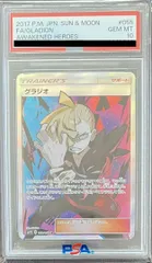 2025年最新】グラジオ sr psa10の人気アイテム - メルカリ