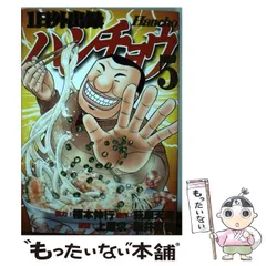 2024年最新】1日外出録ハンチョウ 5 講談社の人気アイテム - メルカリ