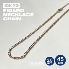 10K Figaro Chain / フィガロチェーン(カーブ/セミソリッド)