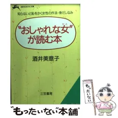 【中古】 困った時はこう書く すぐ役立つ手紙文例集/ＰＨＰ研究所/酒井美意子 2025年最新】酒井美意子の人気アイテム - メルカリ