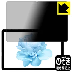 PDA工房 HEADWOLF WPad 5 対応 Privacy Shield 保護 フィルム 覗き見防止 反射低減 日本製のサムネイル