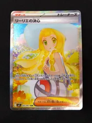 あんしん鑑定付き ポケカ　リーリエの決心　sr リーリエの決心【SAR】{091/063} - カードラッシュ[ポケモン]