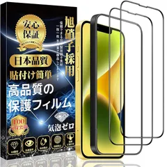 対応 iPhone 14 /iPhone 13 /iPhone 13pro ガラスフィルム 強化ガラス 保護フィルム （貼り付け簡単 指紋防止 気泡防止 飛散防止 キズ防止） iPhone 14 / 13 / 13pro 強化ガラスフィルム 【2枚・全面保 1