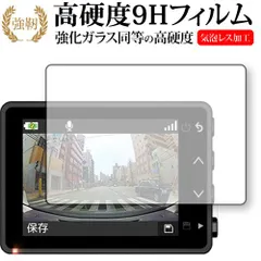 GARMIN DASH CAM 47Z 保護 フィルム 強化ガラス と 同等の 高硬度9H メール便送料無料 jgs bgtのサムネイル