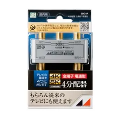 日本アンテナ 屋内用4分配器 シールド型 4K8K対応 全端子電流通過型 EDG4Pのサムネイル