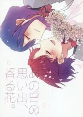 【中古】男性向一般同人誌 ≪少女☆歌劇レヴュースタァライト≫ あの日の思い出、香る花。 / アツヤ / 高級ジャムパン