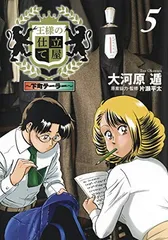 王様の仕立て屋 5 ~下町テーラー~ (ヤングジャンプコミックス)