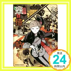 【25日まで限定】おまけ付き 文豪ストレイドッグス1〜24巻 落描手帖 小説4巻 文豪ストレイドッグス1〜24巻 BEAST. 1〜4巻 その他