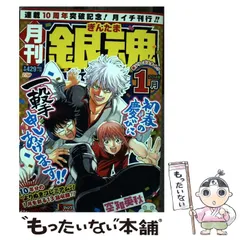 【中古】 月刊銀魂 2014年1月号 / 空知 英秋 / 集英社