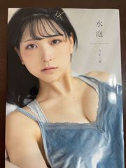 あまつ様 ファースト写真集 『 水泡 』 : あまつ様, 猿山 秀人