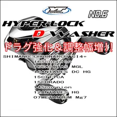 ハイパーロック Dワッシャー　シマノ　ダイワ　  ytフュージョン ドラグ力強化　郵送