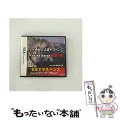【中古】 DS西村京太郎サスペンス新探偵シリーズ 京都･熱海･絶海の孤島･殺意の罠 [DS] / テクモ