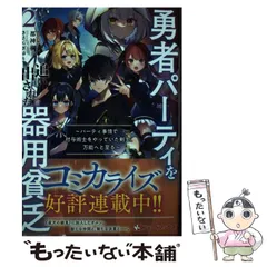 勇者パーティを追い出された器用貧乏 1~15巻 既刊全巻セット Amazon.co.jp: 勇者パーティを追い出された器用貧乏 ~パーティ