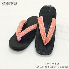 【新品】下駄 げた 桐下駄 焼桐下駄 23.0 23.5 24.0 24.5 女性 婦人 レディース 浴衣 ゆかた 黒 紅唐 桜 きもの 夏祭り 花火大会 盆踊り 和装 和装履物 和柄 古典柄 軽量 ゲタ 336