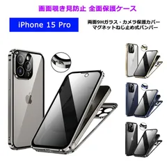 iPhone15Pro ケース 画面覗き見防止 両面ガラス マグネットねじ止め式 カメラ保護 アイフォン15プロ カバー 両面 9H強化ガラス アルミバンパー ストラップホール ワイヤレス充電対応 iPhone 15 Pro スマホケース