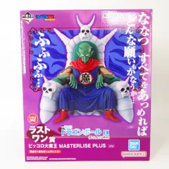 ドラゴンボール　一番くじ　ラストワン　ピッコロ大魔王　2次元リペイント ラストワン賞 ピッコロ大魔王MASTERLISEPLUS 一番くじ