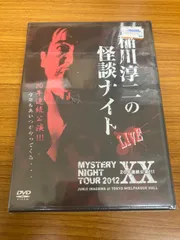 2023年最新】稲川淳二dvdの人気アイテム - メルカリ