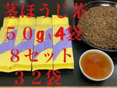 北海道、沖縄、離島の方　専用　炒りたて茎ほうじ茶５０g×３２袋＋オマケ３袋