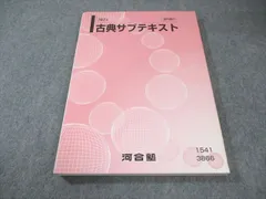 河合塾　難関私立大学コース　2024年　テキスト　41冊 2025年最新】河合塾 テキスト 2024の人気アイテム - メルカリ
