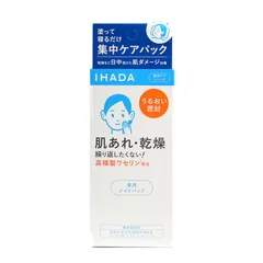高保湿敏感肌用  資生堂 イハダ 薬用ナイトパック 70g 無添加 無香料 アルコールフリー　スリーピングマスク　肌荒れ　乾燥肌　潤いパック 寝ながらケア ネコポスのサムネイル