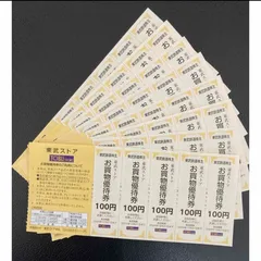 東武ストアお買い物優待券5,000円分 東武鉄道株主優待　2025年12月迄