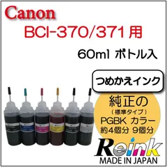 OUTLET 包装 即日発送 代引無料 Canon 詰替えインク セット 【大容量