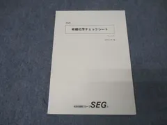 SEG 攻める化学50問 化学攻める50題シリーズ 全4冊セット 坂井英夫 SEG出版 - メルカリ