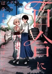 百合にはさまる男は死ねばいい!? 蓬餅 直筆イラストサイン本 Amazon.co.jp: 百合にはさまる男は死ねばいい!? (6) (バーズ