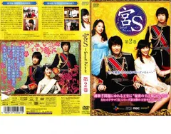 宮S～Secret Prince DVD-BOX(全話+特典+BOOK)★中古品 宮S～Secret Prince DVD-BOX(全話+特典+BOOK)☆中古品 宮