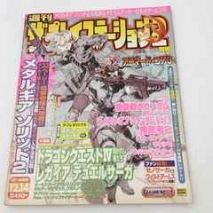 【K-0840】週刊ザ・プレイステーション2 vol.268 2001年12月14日 ソフトバンク softbank メタルギアソリッド2 テイルズオブファンダム 鬼武者2 ドラゴンクエストⅣ レガイア デュエルサーガ メモリーカードステッカーあり