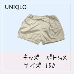 70711 ★ キッズ ボトムス 【UNIQLOKIDS】 150 ハーフパンツ 女の子 両側ポケットあり ベージュ 前部分可愛いクロス仕立て 洗い替え 通学 USED商品