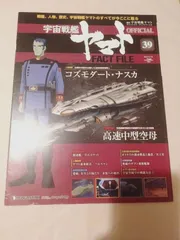 2025年最新】宇宙戦艦ヤマトオフィシャル・ファクトファイルの