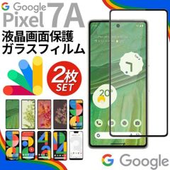 新品 ＠ ピクセル7A Google pixel6 pixel8A pixel8 pixel6 pixel7 pixel6A ガラスフィルム ２枚  8 8a 7 7a 6 6a 保護フィルム タブレット ぴくせる YS-20240719