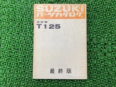 2024年最新】スズキ T125の人気アイテム - メルカリ