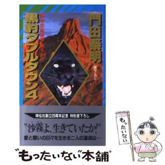 売れ筋・人気アイテム 商品 2025年最新】黒豹 メルカリ - 門田の人気アイテム 人文+社会