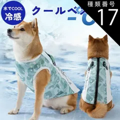 種類17：イエロー/L OUTDOOR 犬用クールベスト 犬 冷感ベスト ひんやりベスト 小型犬 中型犬 大型犬 ドッグウェア 冷却コート 犬用夏服 通気性 涼しい 吸水速乾