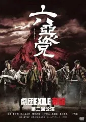 【中古】その他DVD 六惡党 劇団EXILE 華組
