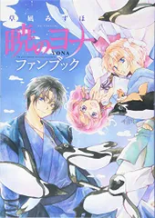 暁のヨナ 全45巻セット + ファンブック＋小説 akatsukinoyona-46_1024x1024.
