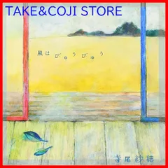 2025年最新】寺尾紗穂の人気アイテム - メルカリ