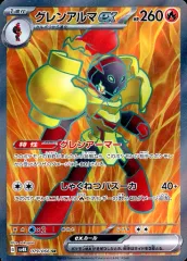グレンアルマ　AR　20枚 PK-SV1S-080 グレンアルマ AR | ポケモンカード,SVシリーズ,拡張