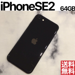 [No.M644] iPhoneSE2 64GB【バッテリー86％】