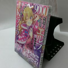 中古】ほうかご再テンセイ！ 〈０３〉 - メルカリ