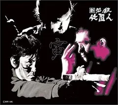中古】(未使用・未開封品) 新 必殺仕置人 (寅之巻) [DVD] gsx453j  